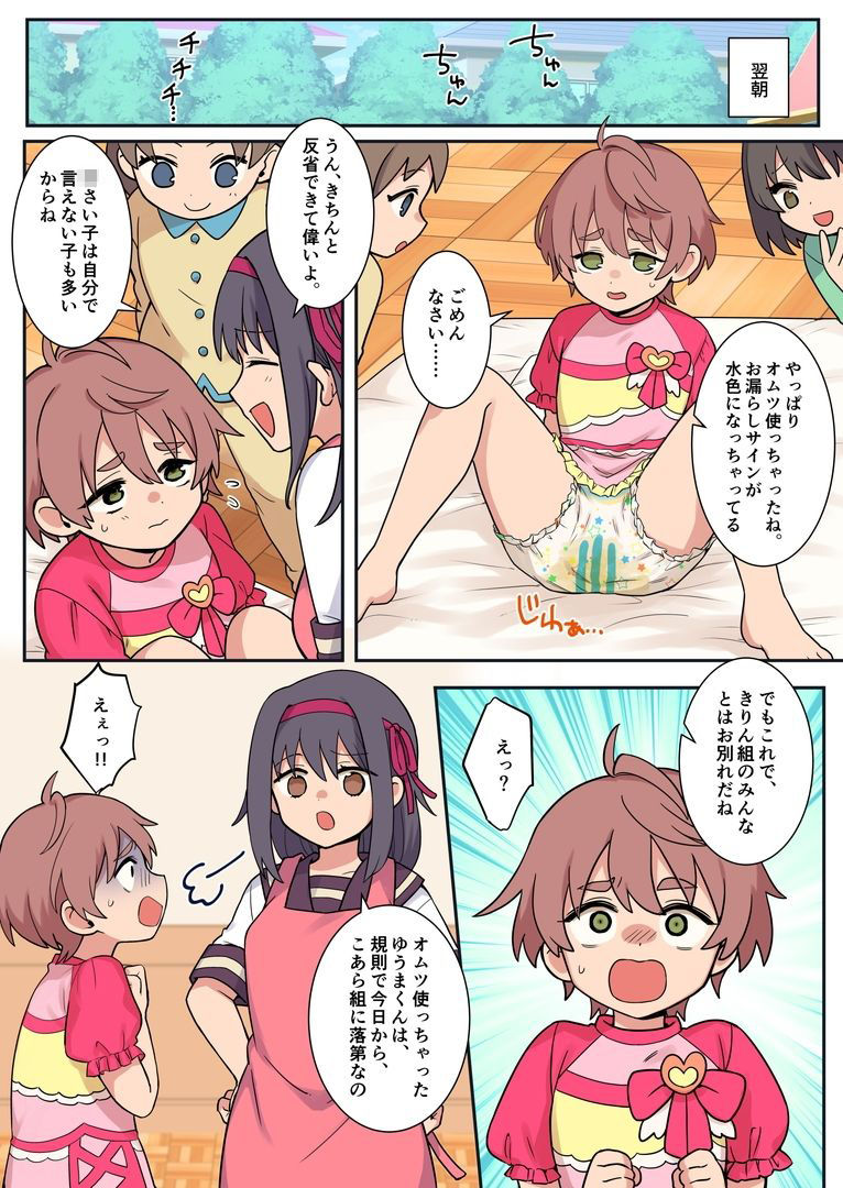 羞恥のオネショ治療園 サンプル画像3