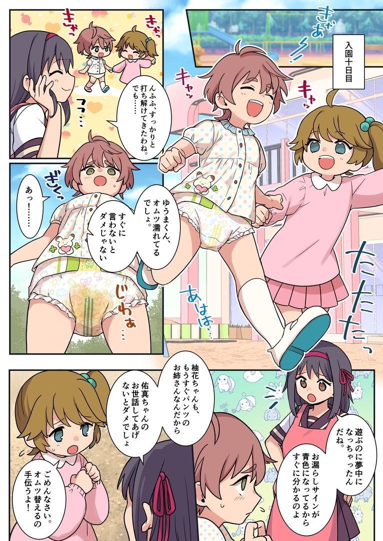 羞恥のオネショ治療園 サンプル画像6