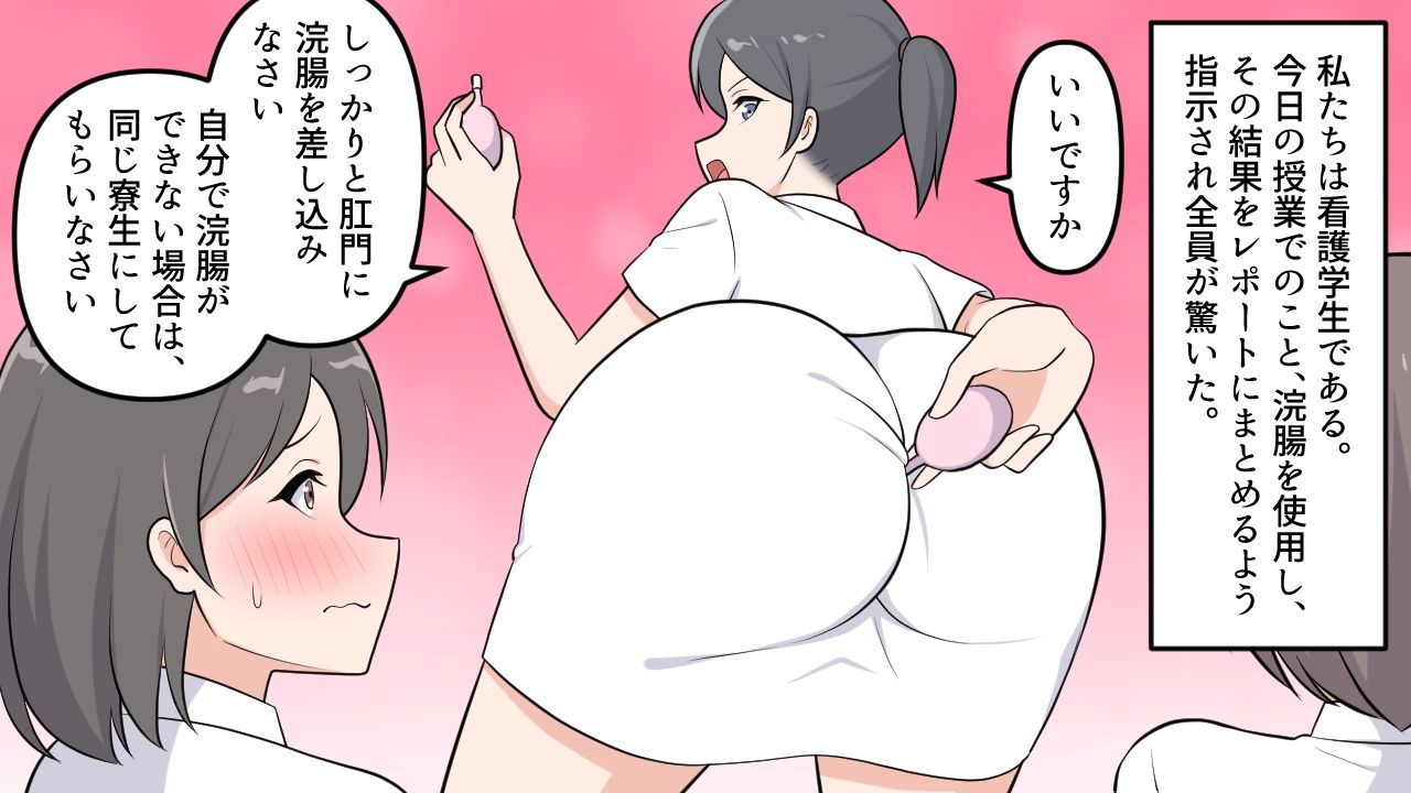 羞恥の浣腸実習レポート サンプル画像2