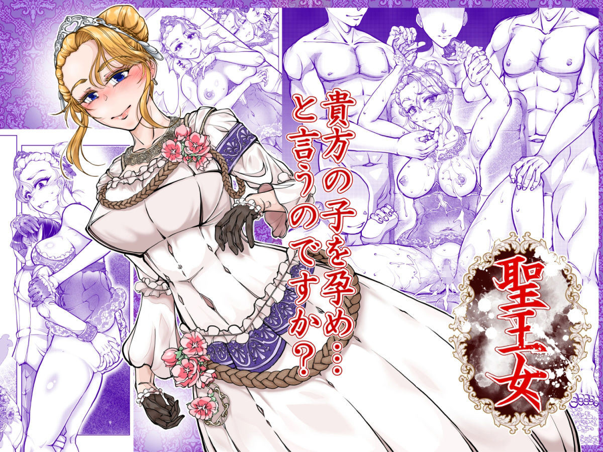 聖王女 サンプル画像1