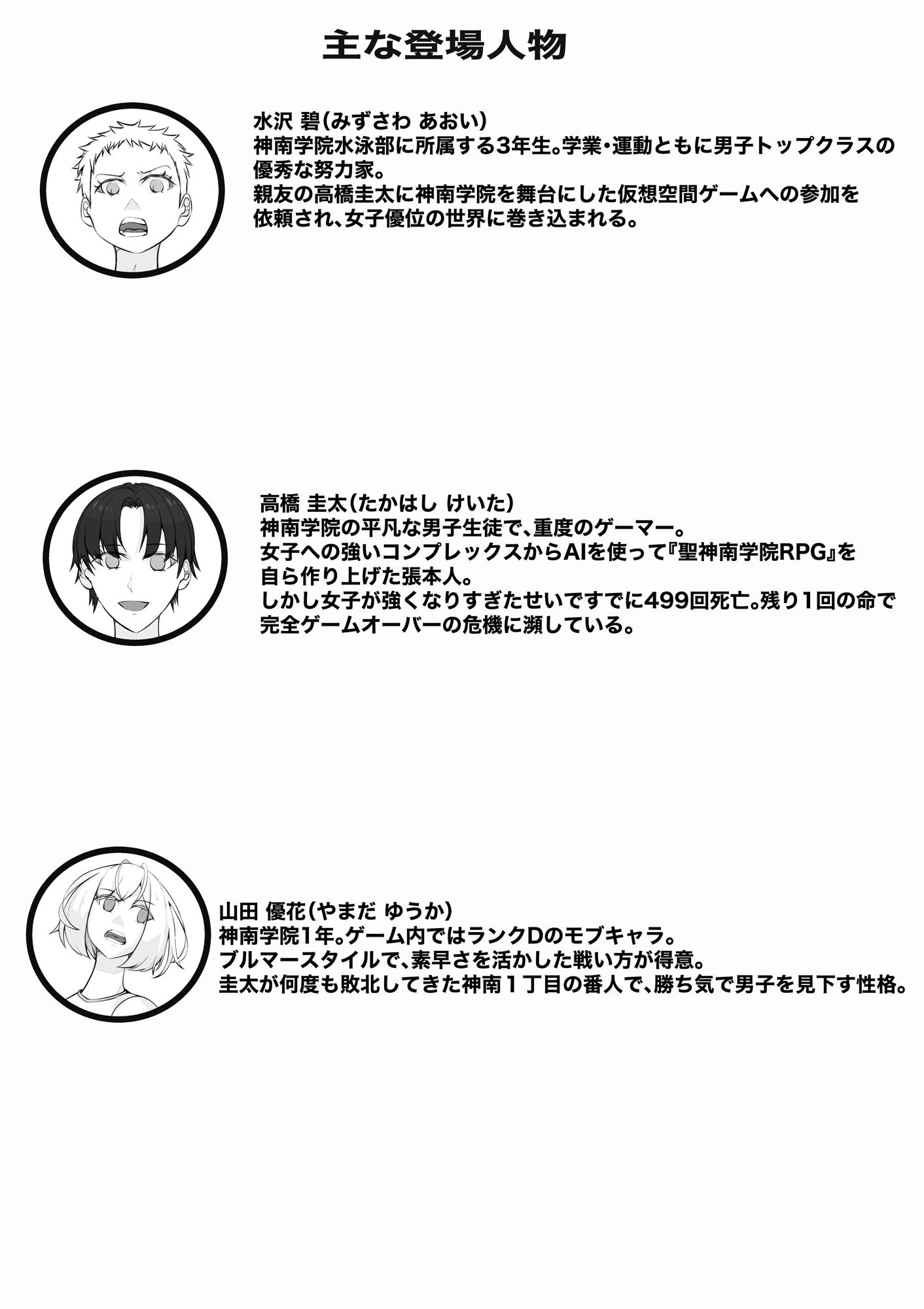 聖神南学院RPG1 サンプル画像1