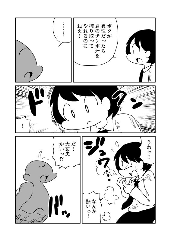 肉体的異性化 サンプル画像2
