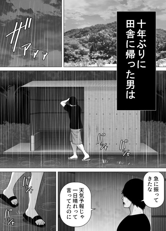 育ての親の美津子さんと十年ぶりに田舎で再会してすぐにセックスした話 サンプル画像1