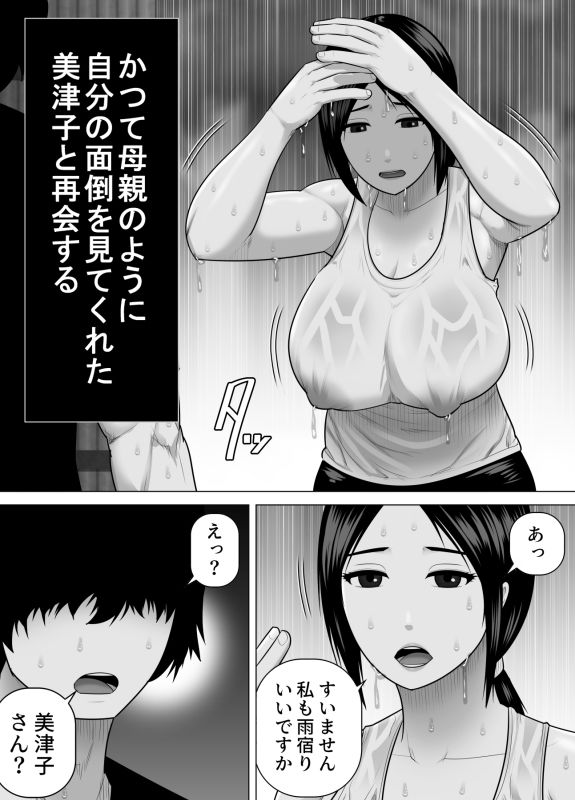 育ての親の美津子さんと十年ぶりに田舎で再会してすぐにセックスした話 サンプル画像2