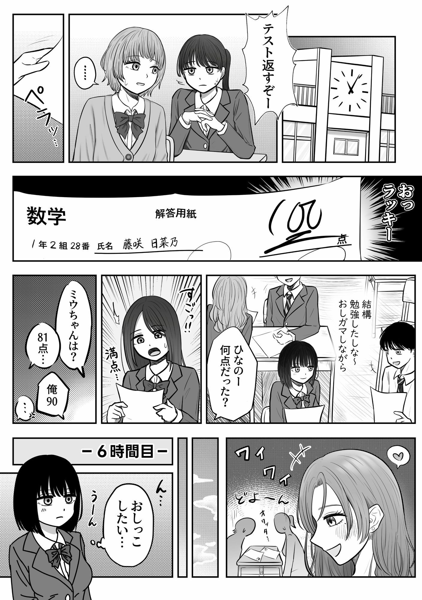 背徳 教室おもらし サンプル画像4