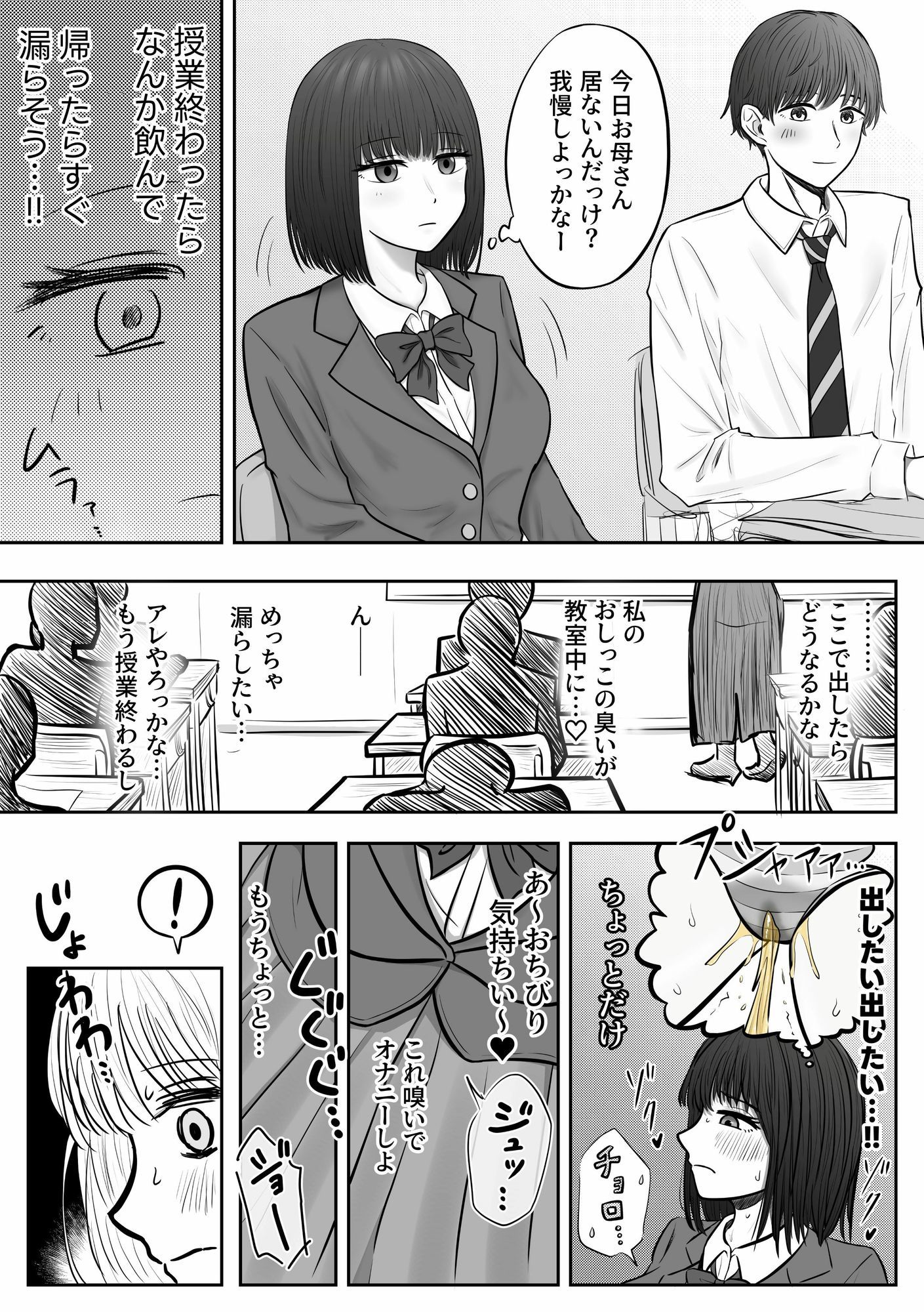 背徳 教室おもらし サンプル画像5