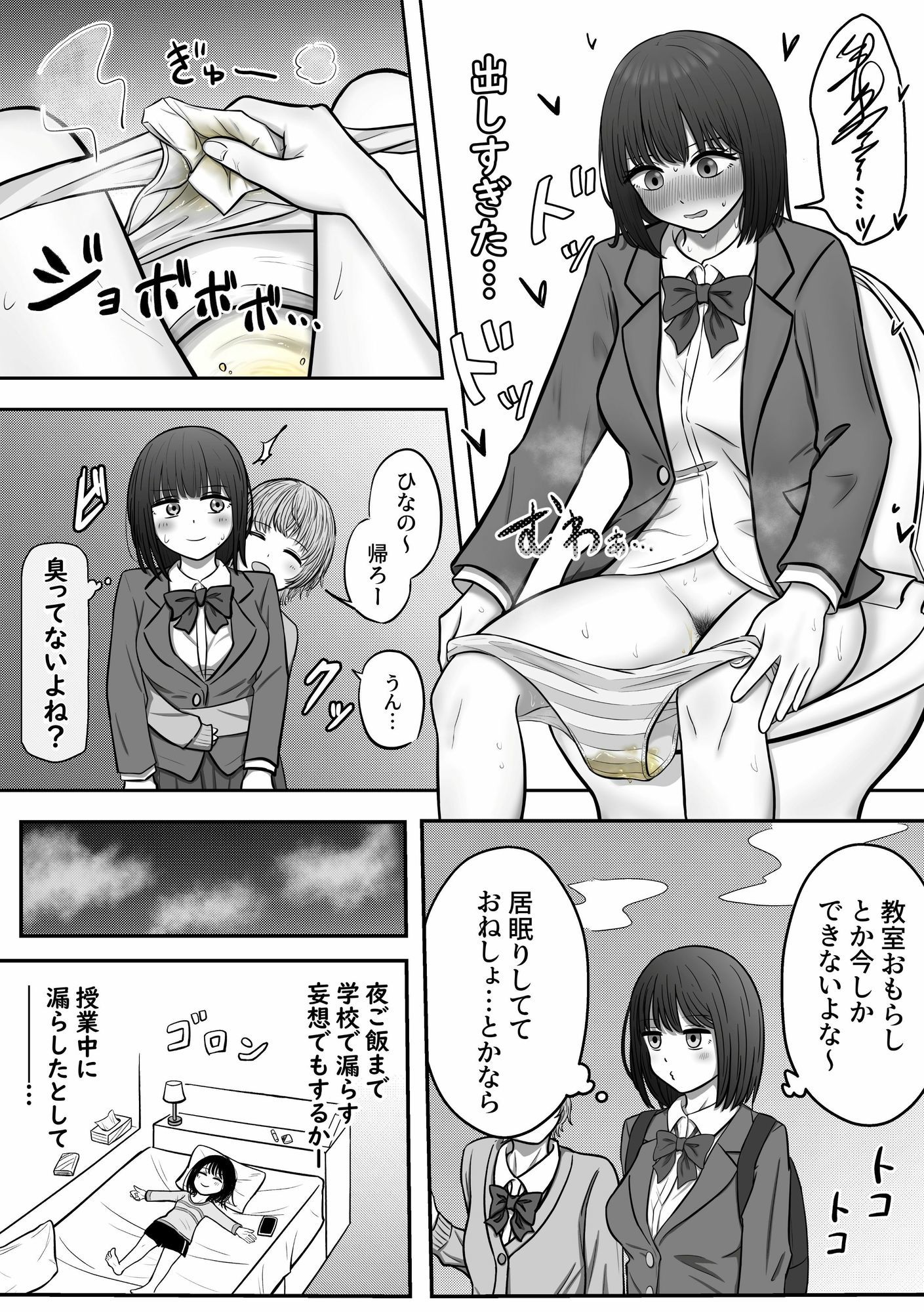 背徳 教室おもらし サンプル画像6