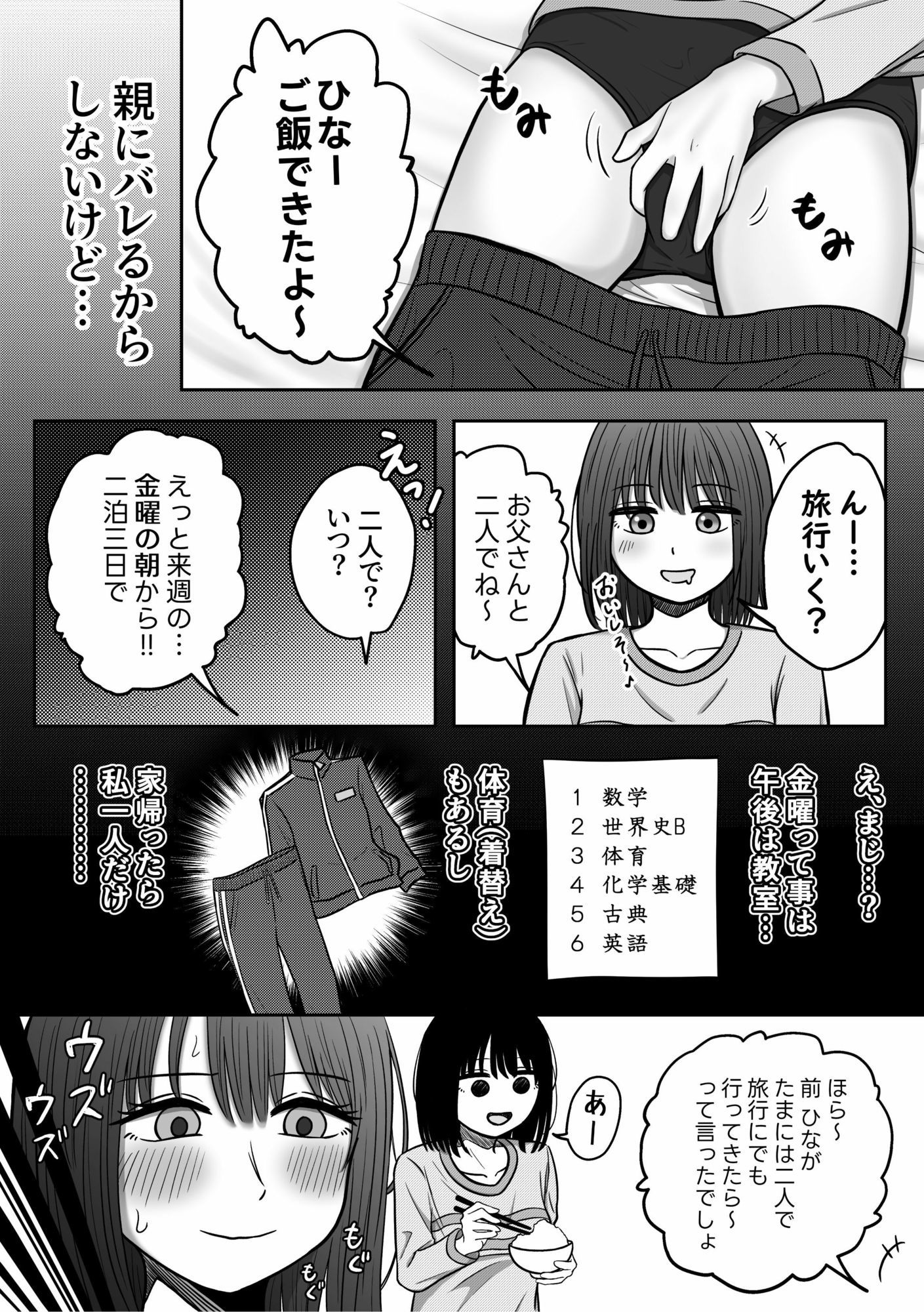 背徳 教室おもらし サンプル画像7