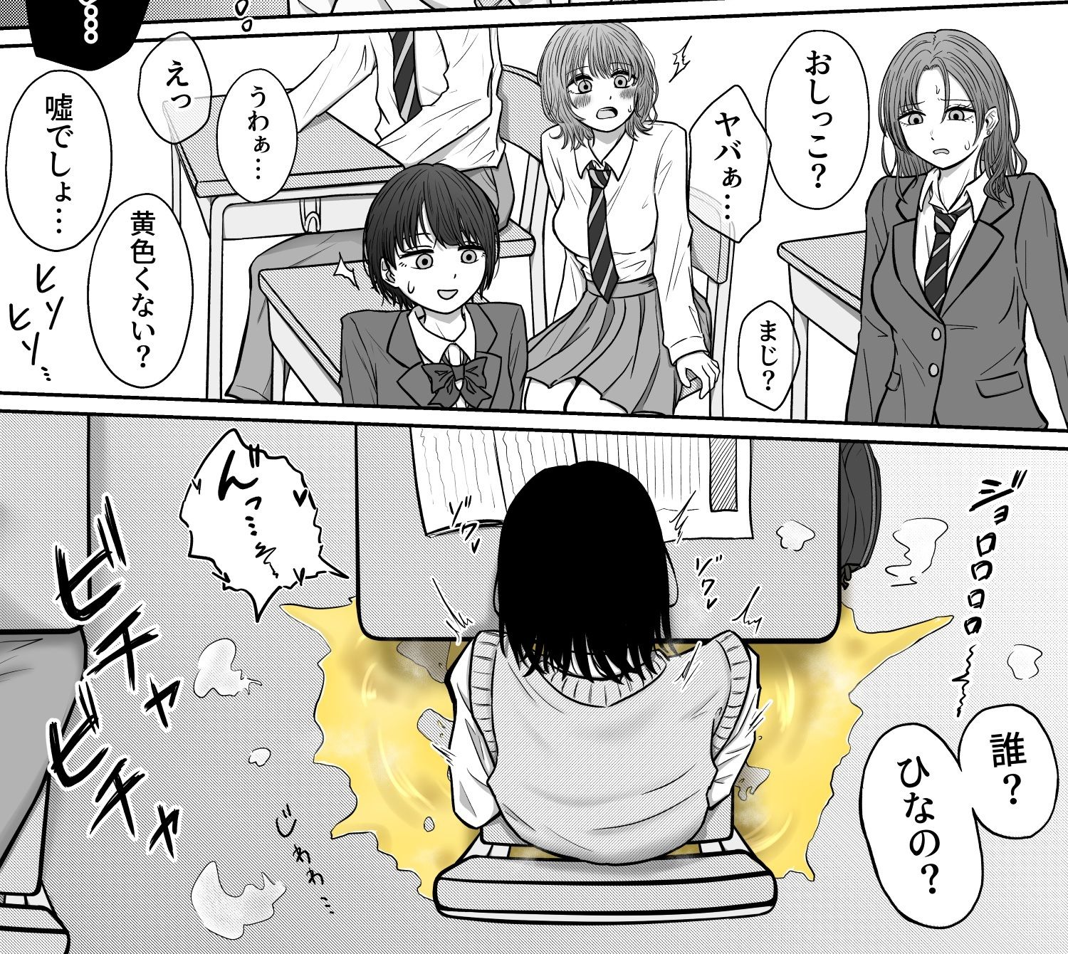 背徳 教室おもらし サンプル画像9