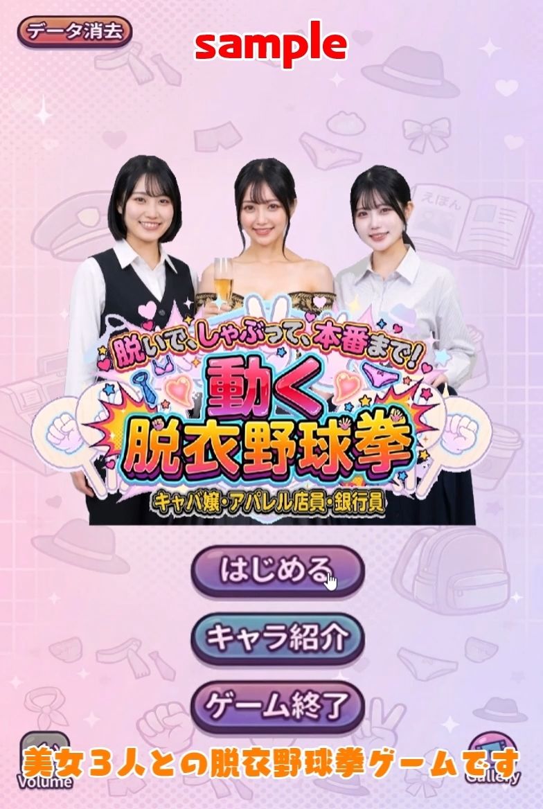 脱いで、しゃぶって、本番まで！ 動く脱衣野球拳 〜キャバ嬢・アパレル店員・銀行員編〜 サンプル画像1