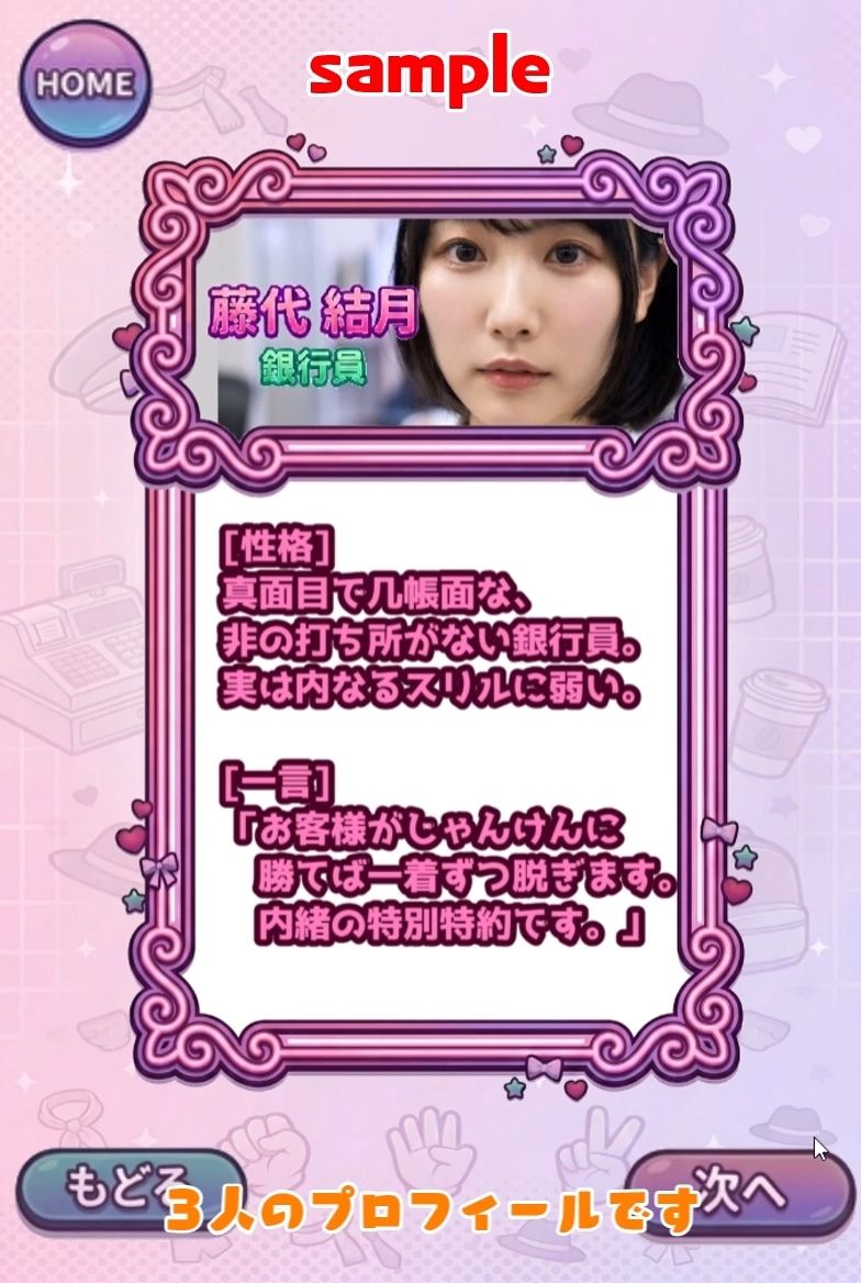 脱いで、しゃぶって、本番まで！ 動く脱衣野球拳 〜キャバ嬢・アパレル店員・銀行員編〜 サンプル画像4