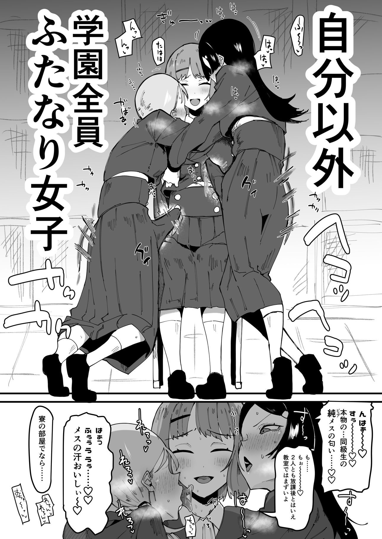 自分以外全員ふたなり女子学園 -二 倫理擾乱生徒会長啓蒙編 サンプル画像5