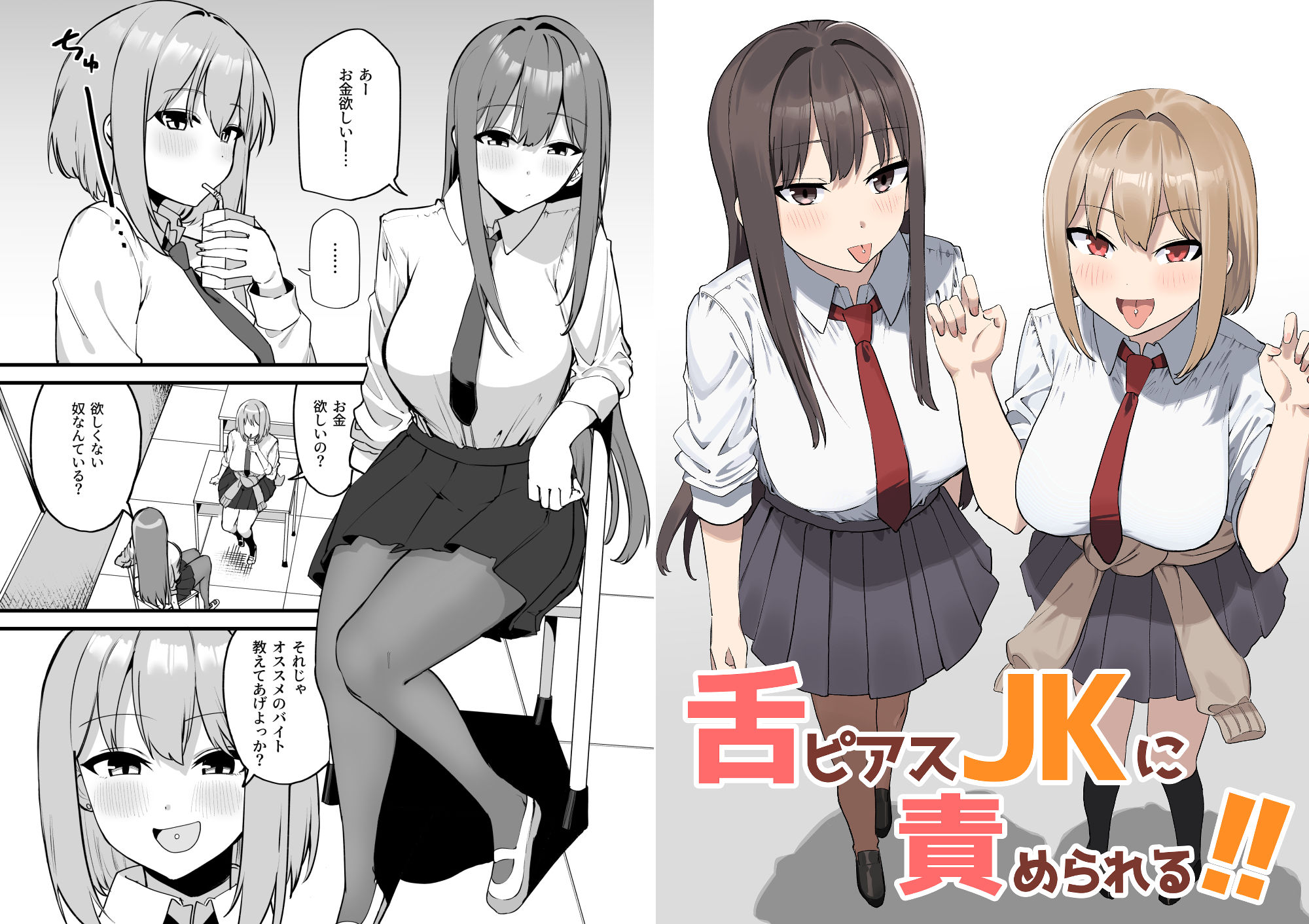 舌ピアスJKに責められる！！ サンプル画像6