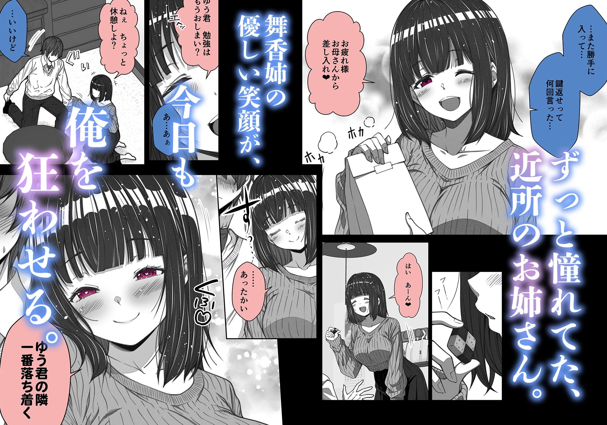 舞香姉は、無自覚に俺の理性を壊しに来る。 サンプル画像1