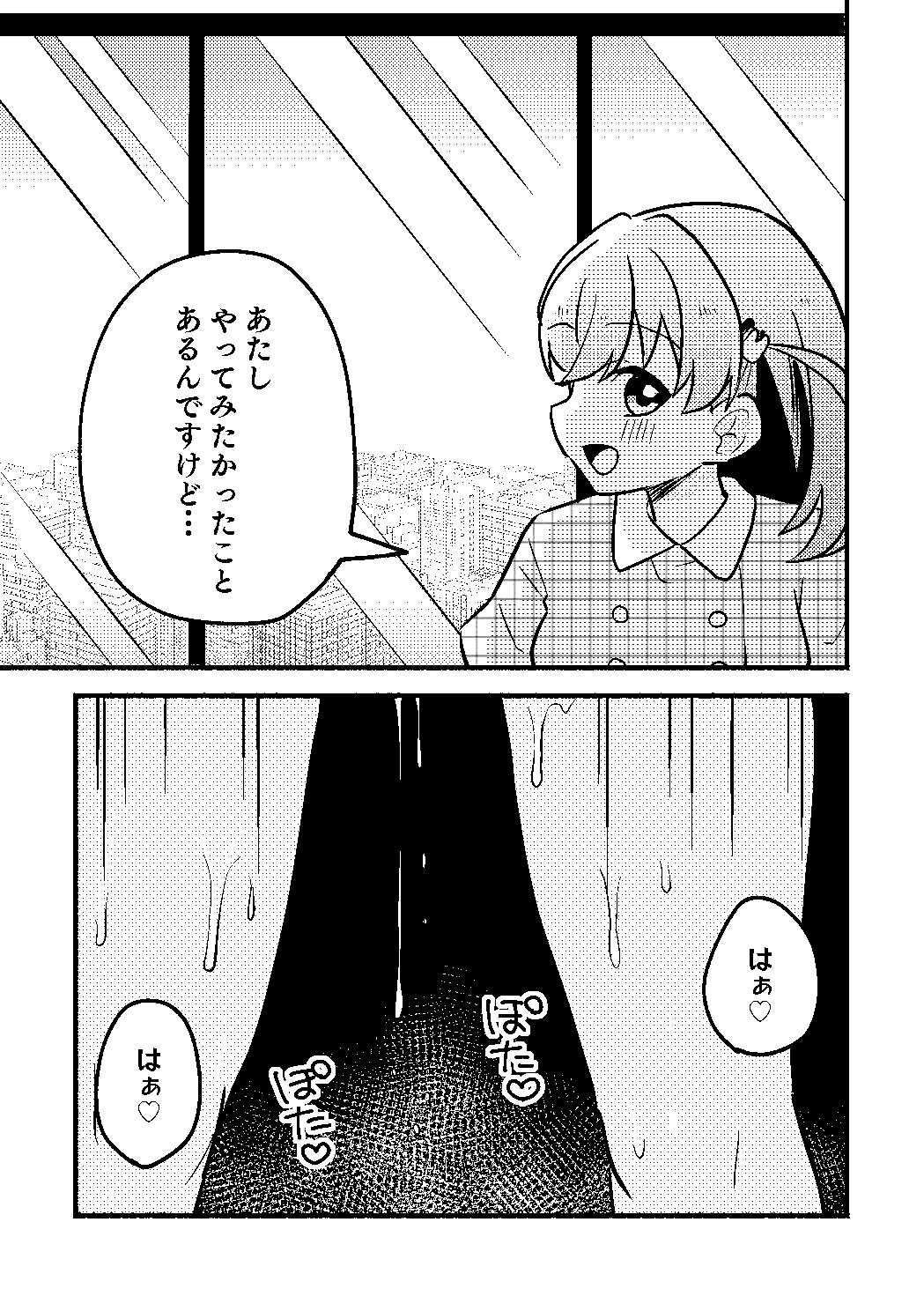 花帆は今から暴走機関車になります！ サンプル画像10