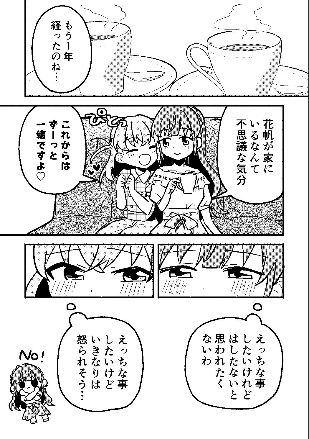 花帆は今から暴走機関車になります！ サンプル画像2