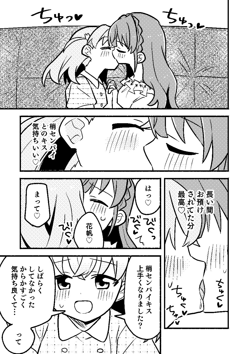 花帆は今から暴走機関車になります！ サンプル画像4