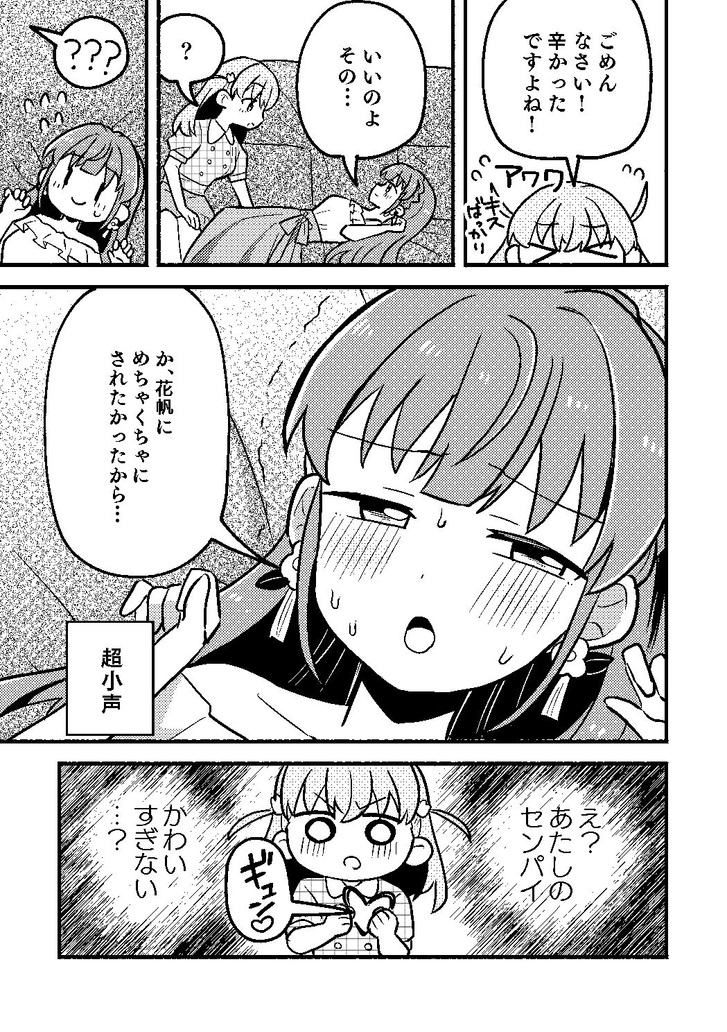 花帆は今から暴走機関車になります！ サンプル画像6