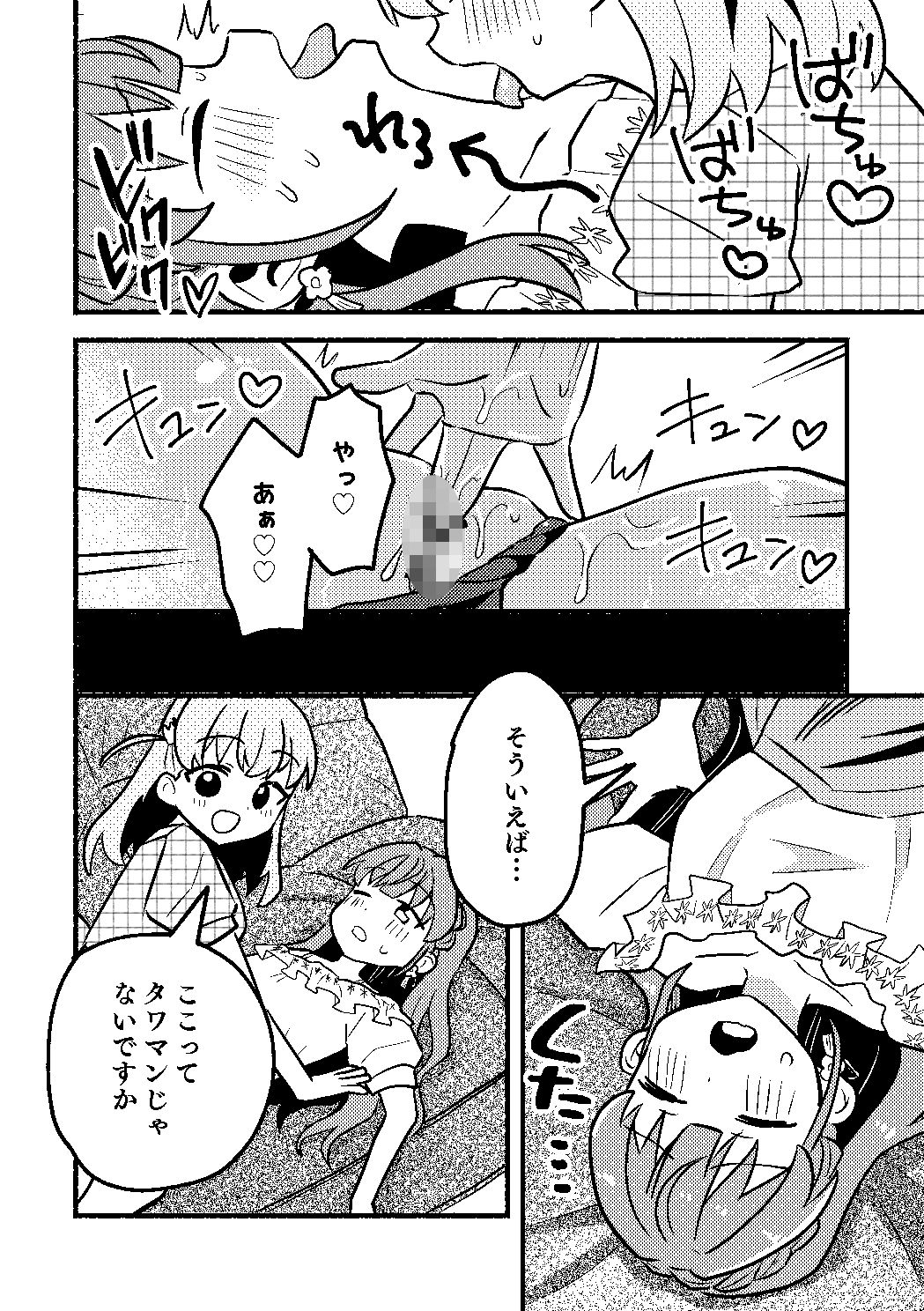 花帆は今から暴走機関車になります！ サンプル画像9