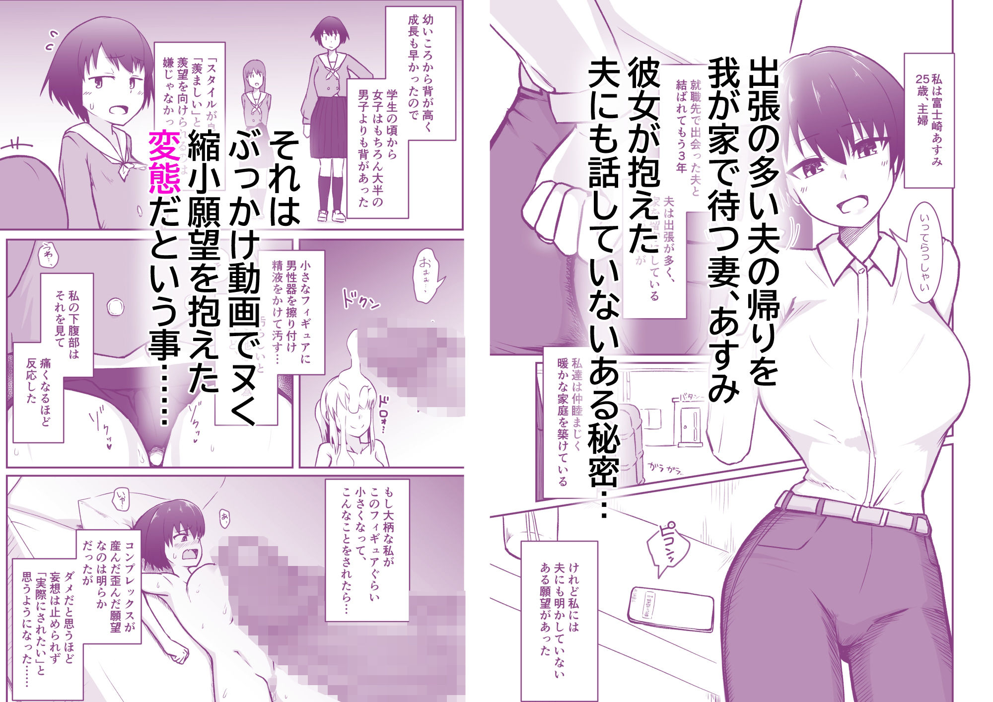 若妻は小さな妖精さんになって巨大チンポに汚されたい サンプル画像1
