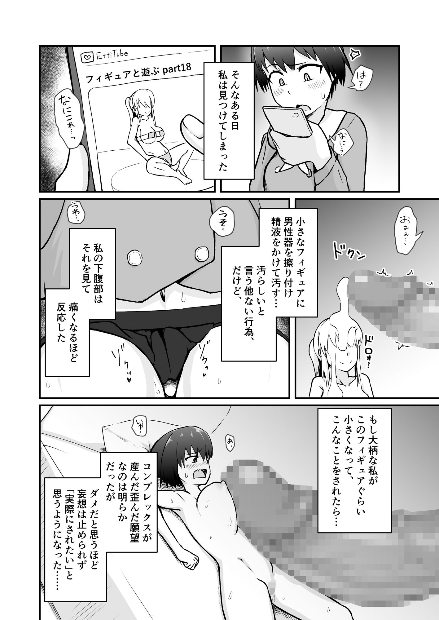 若妻は小さな妖精さんになって巨大チンポに汚されたい サンプル画像6