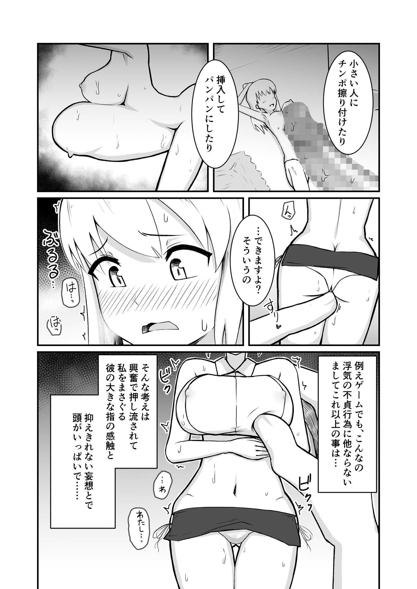 若妻は小さな妖精さんになって巨大チンポに汚されたい サンプル画像7