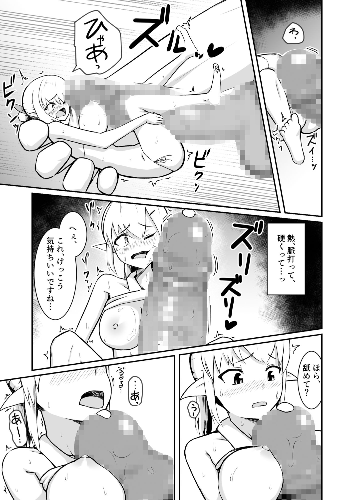 若妻は小さな妖精さんになって巨大チンポに汚されたい サンプル画像8