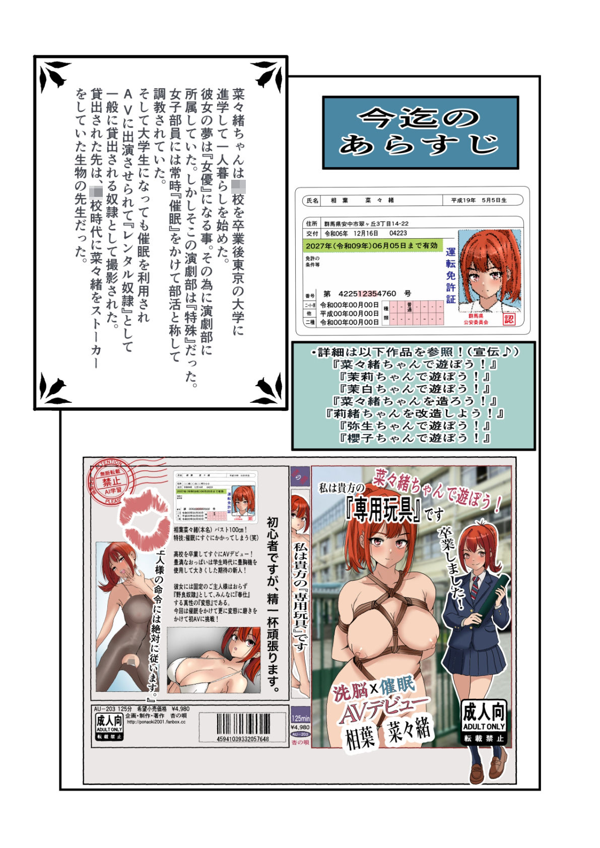 菜々緒ちゃんで遊ぼう！〜私は貴方の専用玩具です〜 サンプル画像2