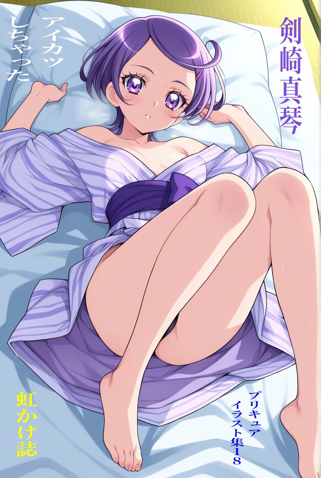 虹かけ誌  プリキュア  イラスト集18   剣崎真琴    アイカツしちゃった サンプル画像1