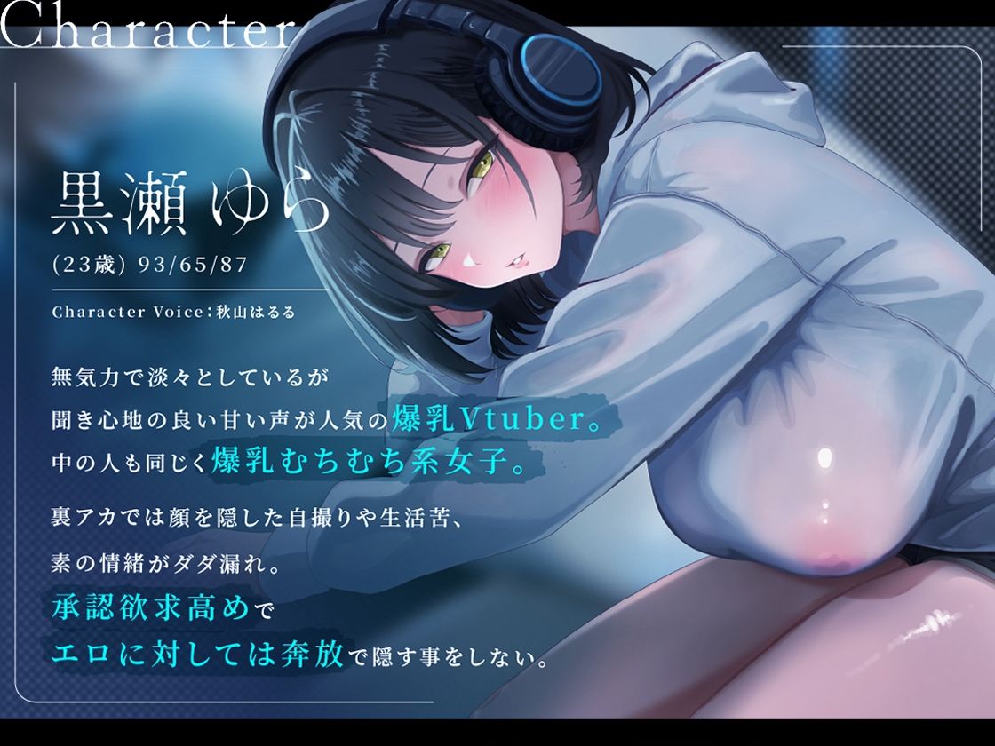 裏垢VTuberの秘密〜その支援、本当に善意ですか？〜 サンプル画像2