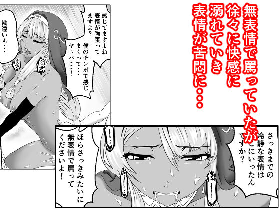 褐色美女フレンシィ・マスティボルトが無表情で罵りながらご奉仕してくれる件  勇者刑に処す サンプル画像5