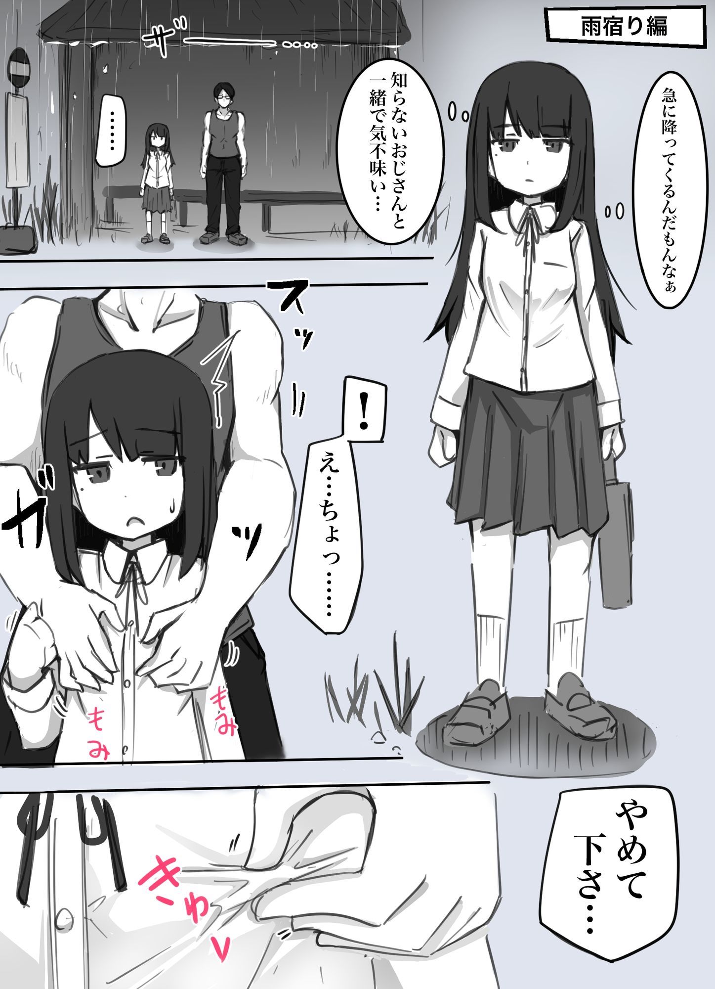 襲われ地味っ子 サンプル画像1