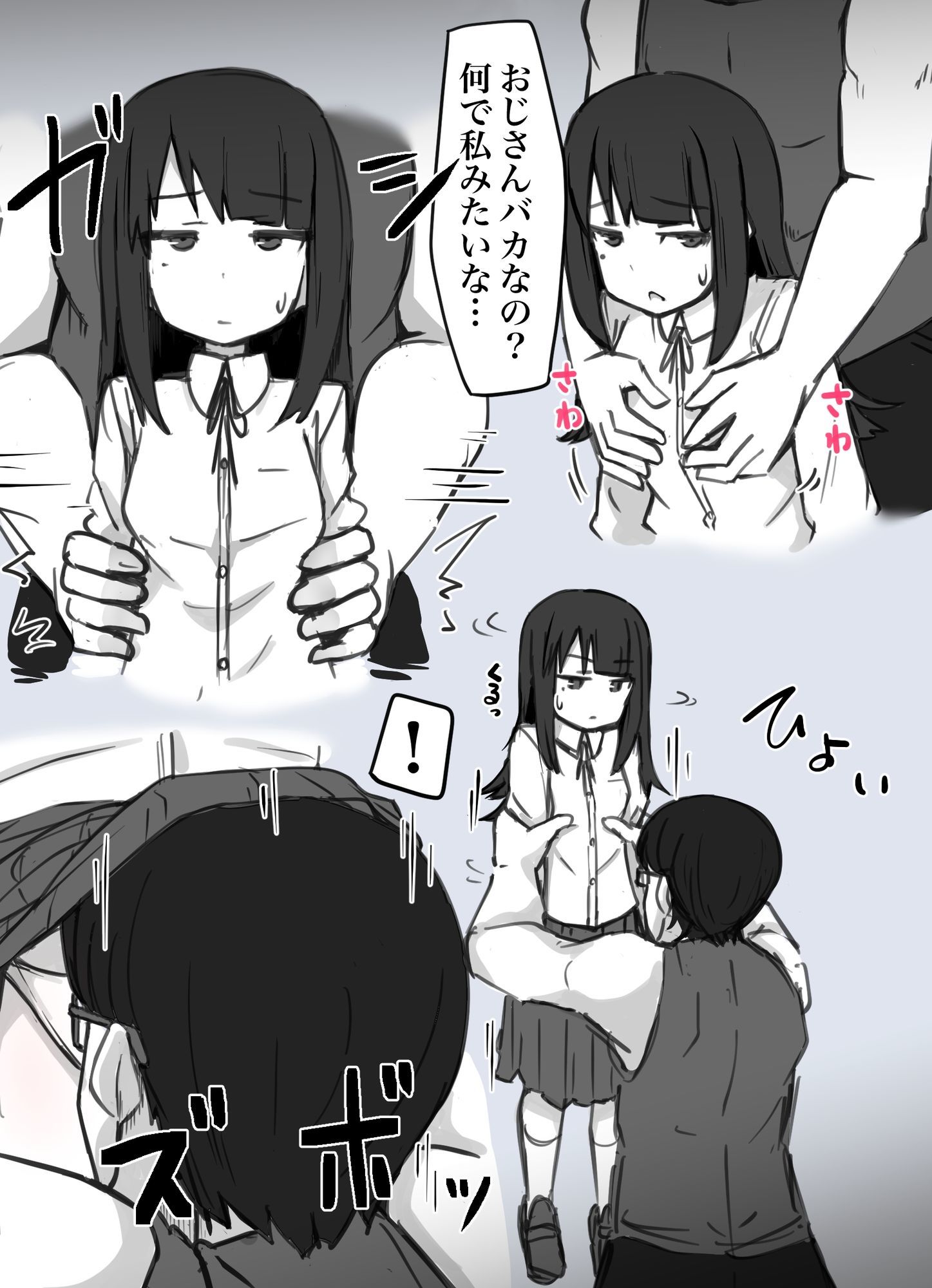 襲われ地味っ子 サンプル画像2