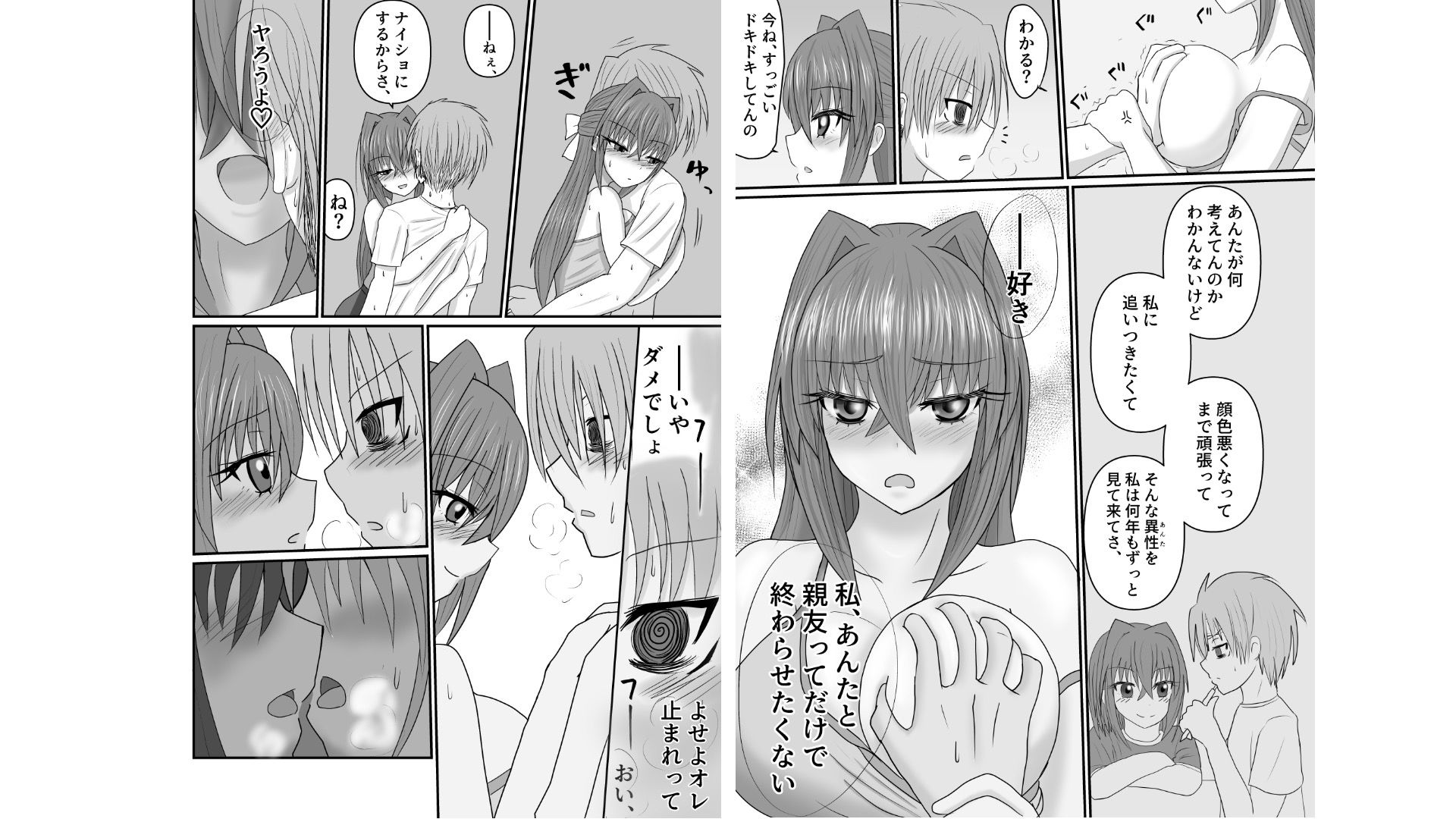 親友じゃイヤ サンプル画像5