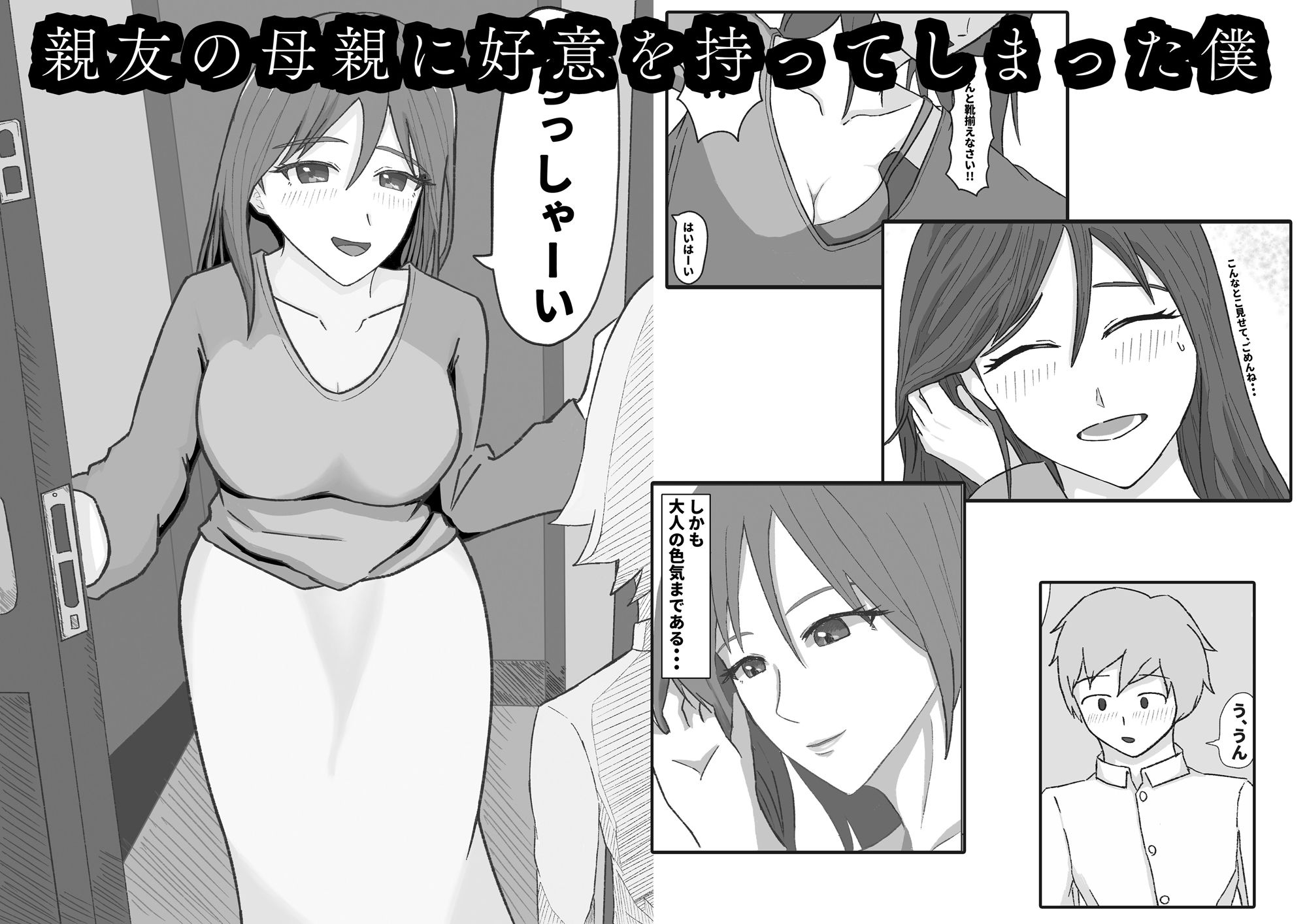親友には言えない。お前の家に行く本当の理由  母親編 サンプル画像1