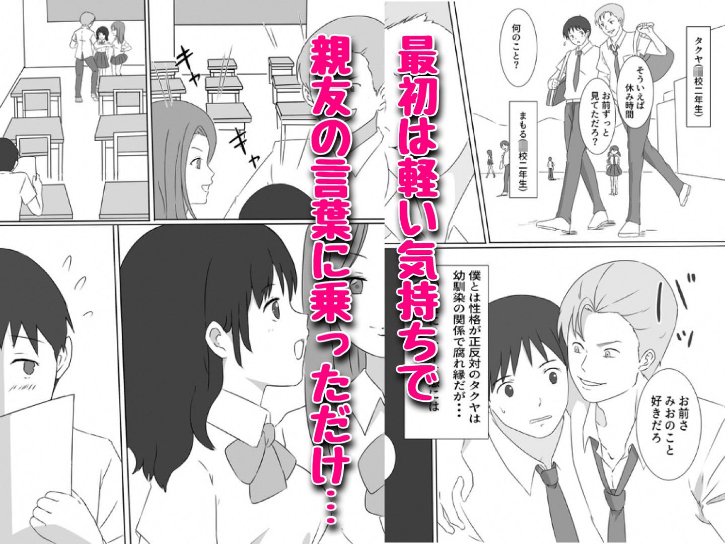 親友に好きな子を寝取られたあの日。 サンプル画像1