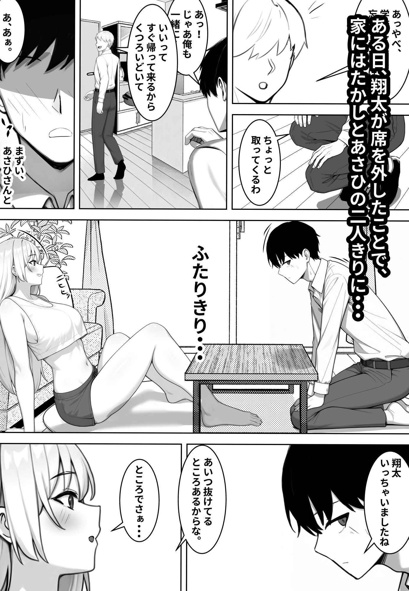 親友のすぐそばで、バツイチ爆乳ニューハーフパパに、俺のデカチンを食われまくる サンプル画像3