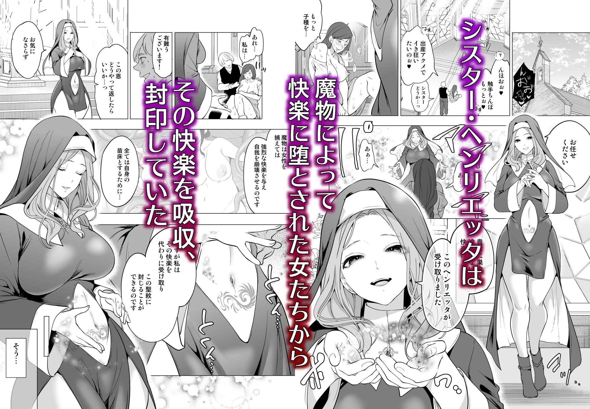 触手に敗北した聖女、無惨。 サンプル画像1