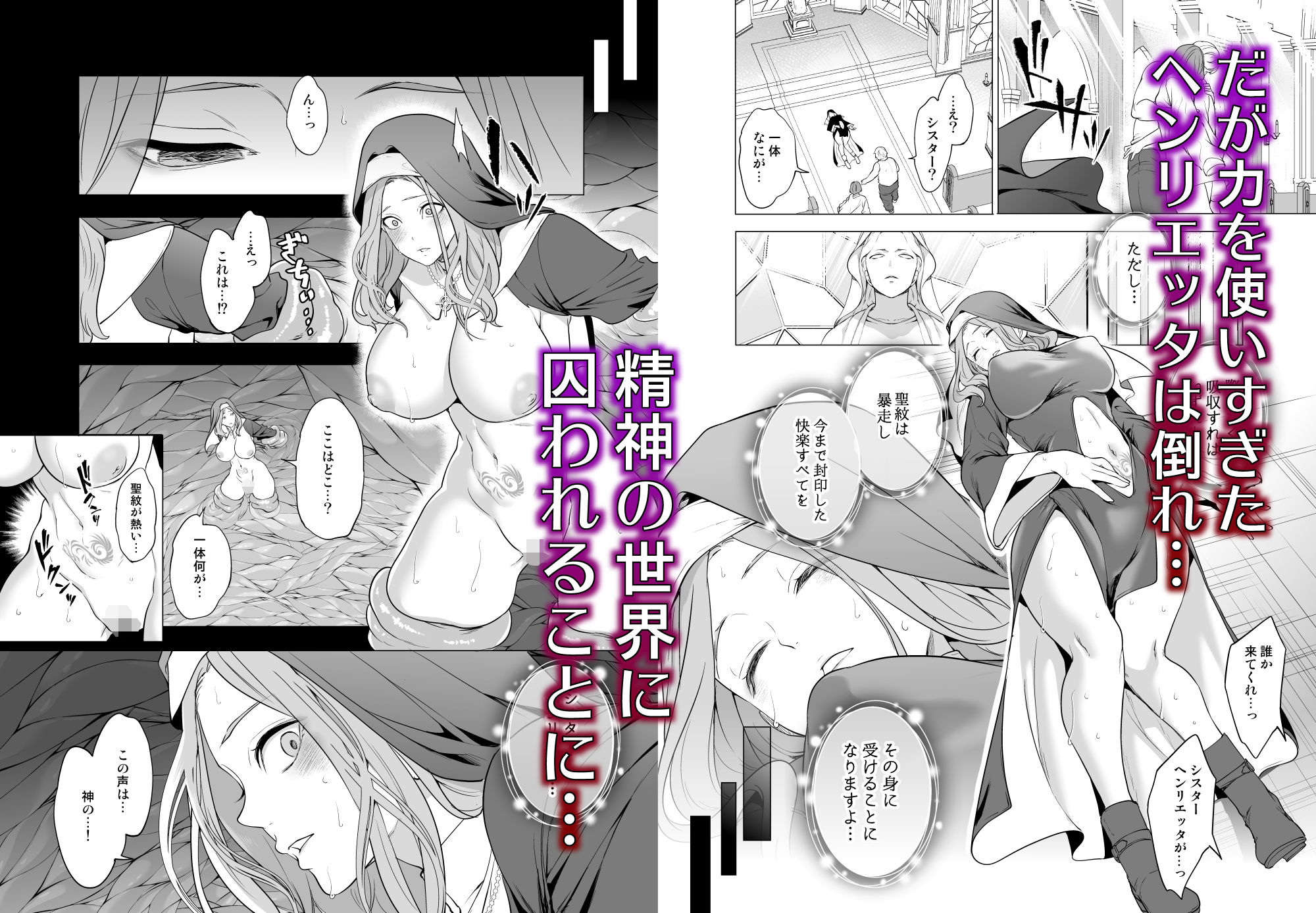 触手に敗北した聖女、無惨。 サンプル画像2