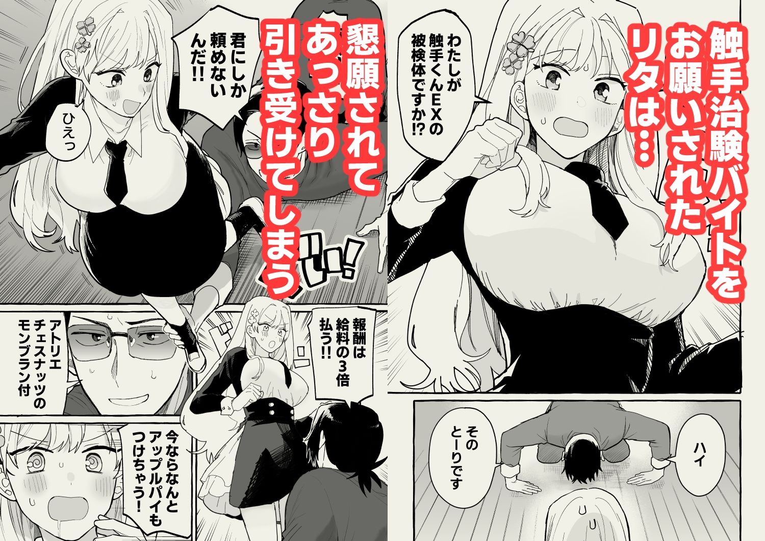 触手治験バイト サンプル画像1