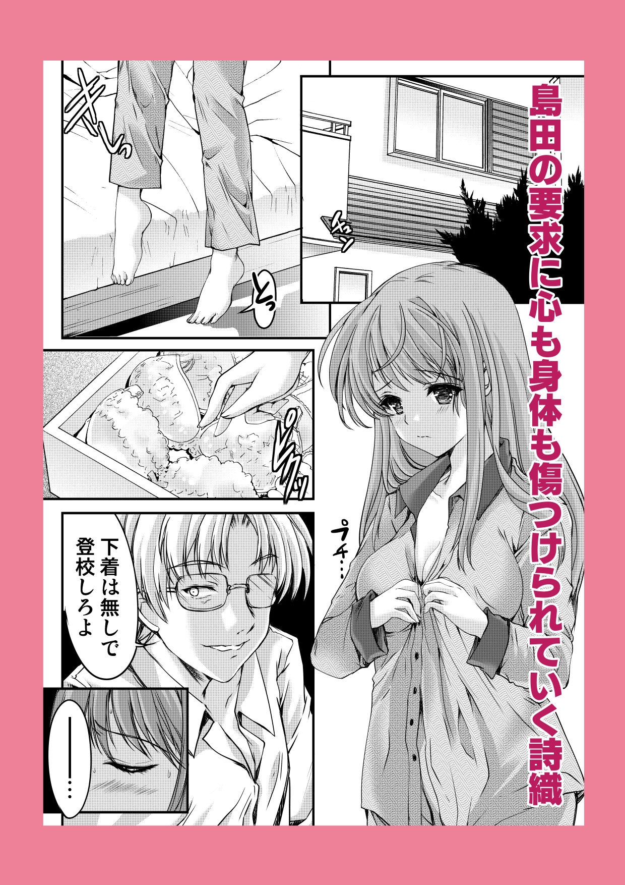 詩織第4章「二人目の主人 上巻」【新装版】 サンプル画像1