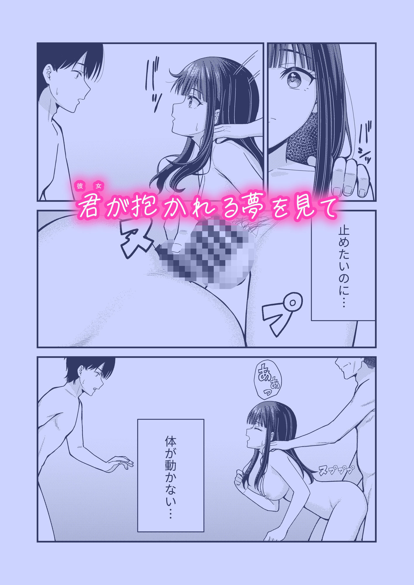 誰かに抱かれる君が見たい サンプル画像1