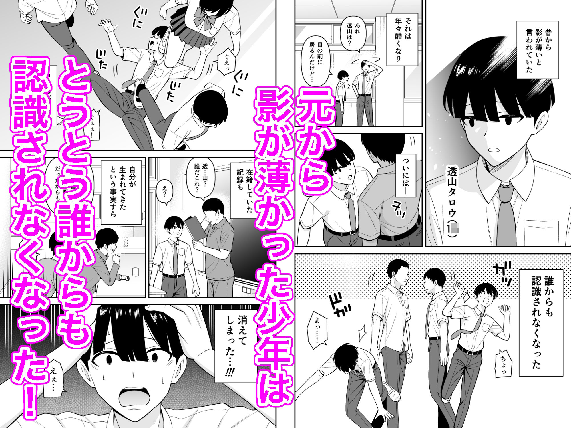 誰からも認識されなくなったので女子校行って好き放題中出ししてみた サンプル画像1