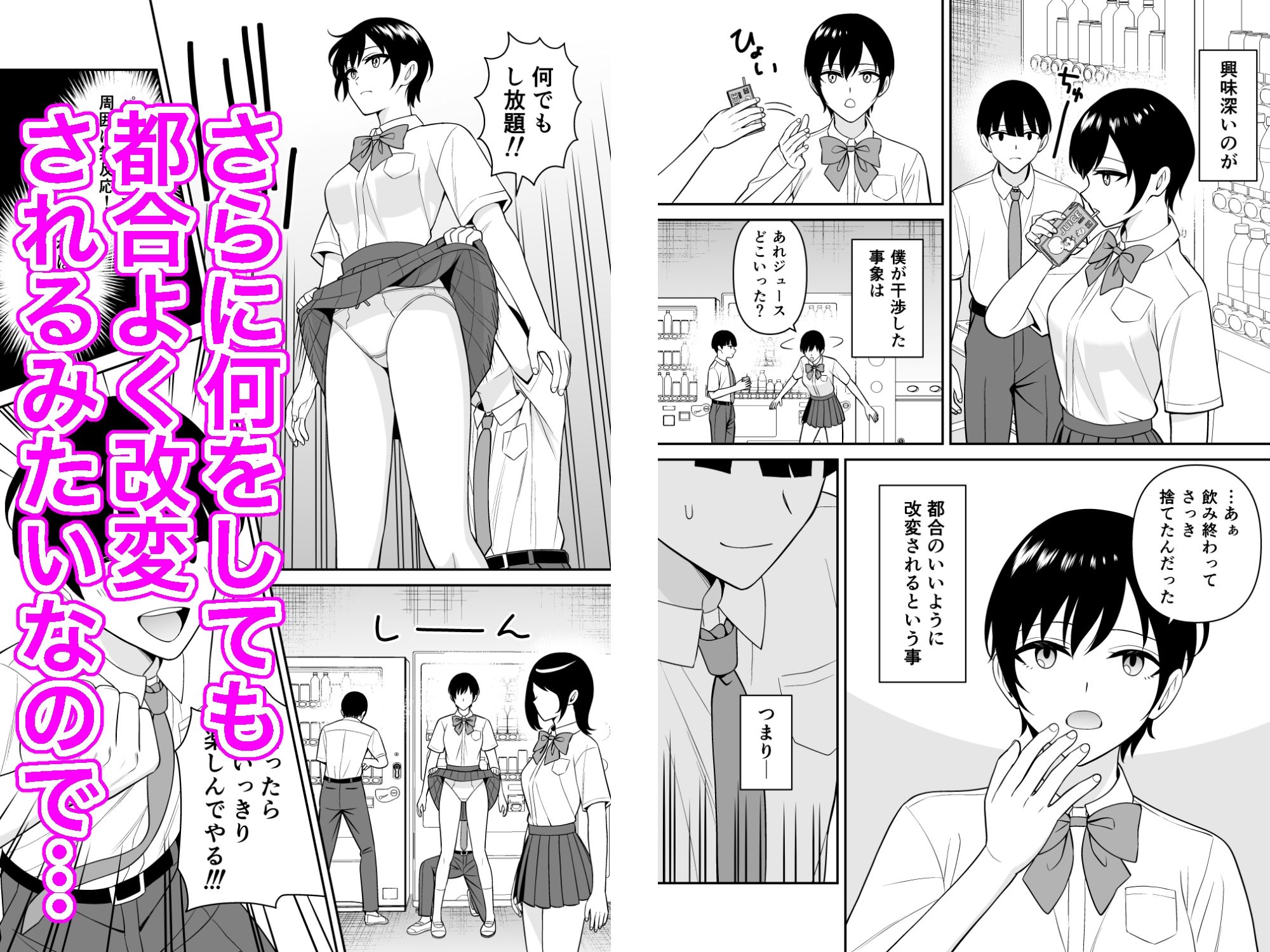 誰からも認識されなくなったので女子校行って好き放題中出ししてみた サンプル画像2