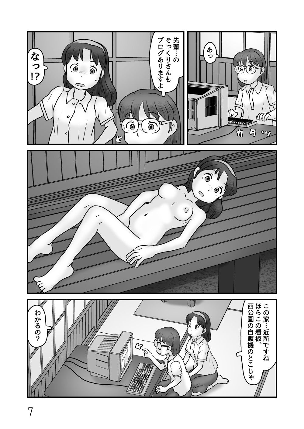 謎の露出屋敷2 サンプル画像4