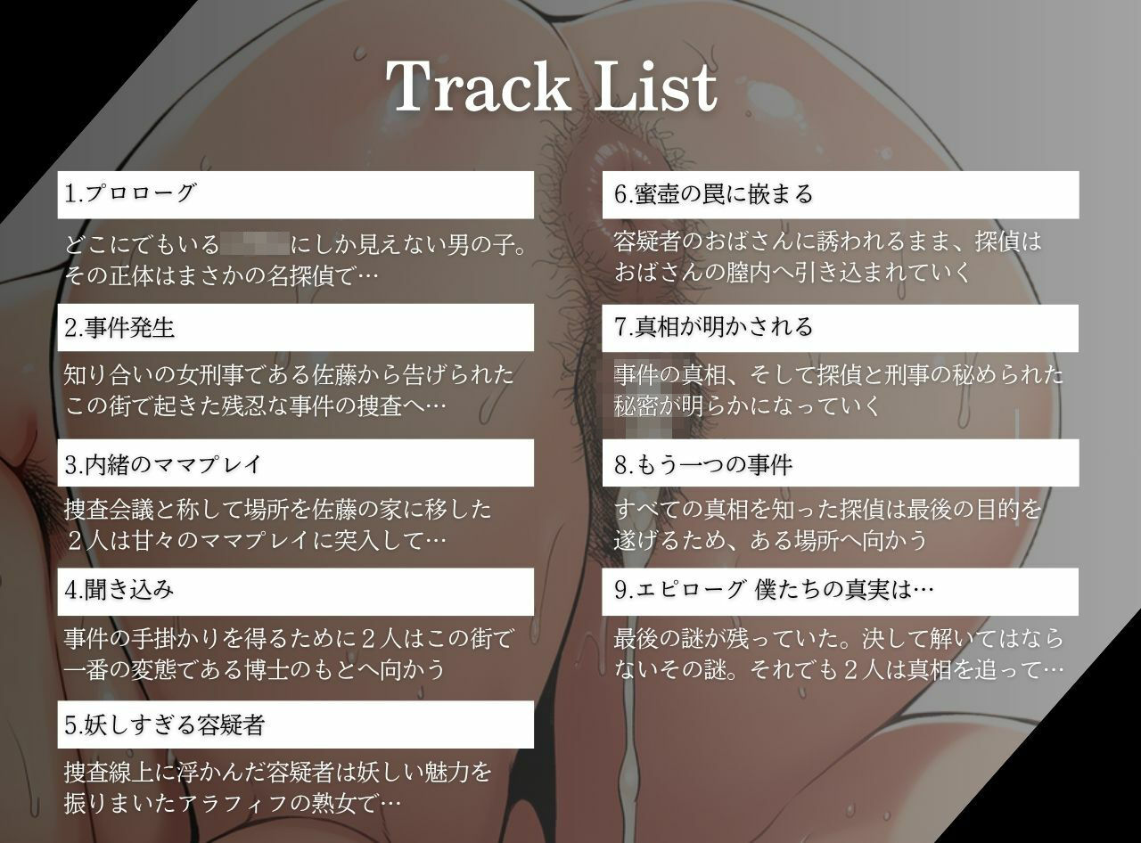 謎解き 熟れた欲の事件簿 サンプル画像4