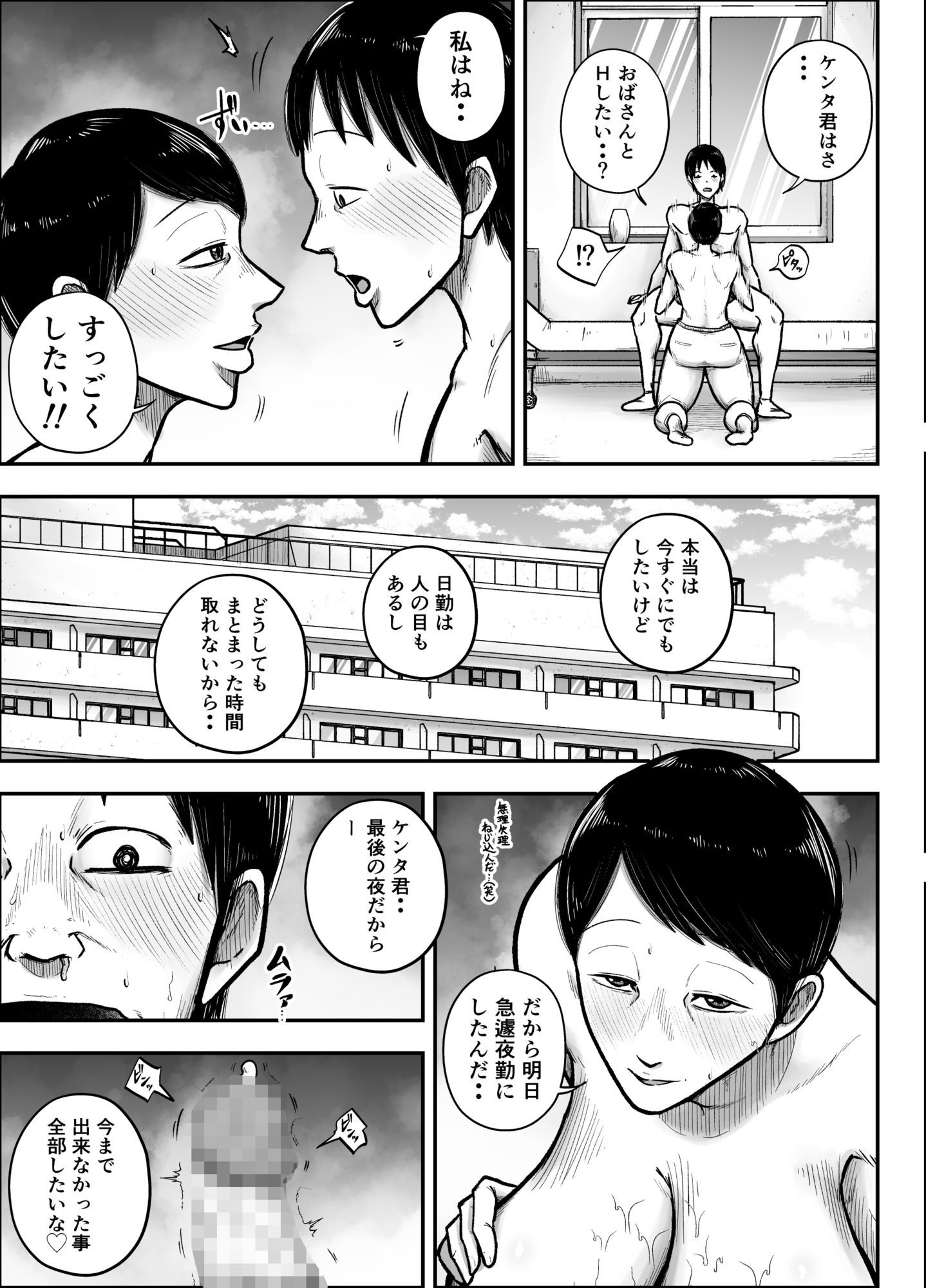 谷川主任の搾精日記 サンプル画像10