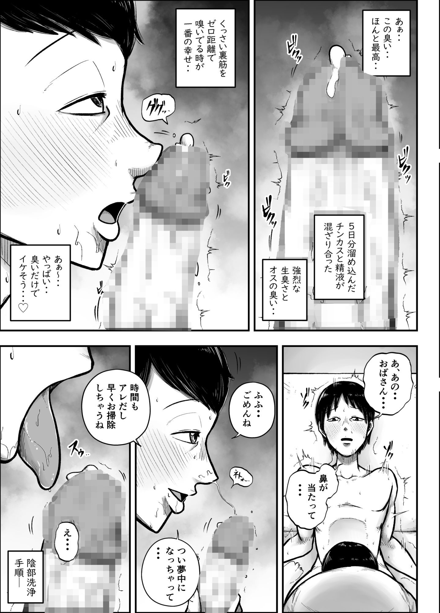 谷川主任の搾精日記 サンプル画像2