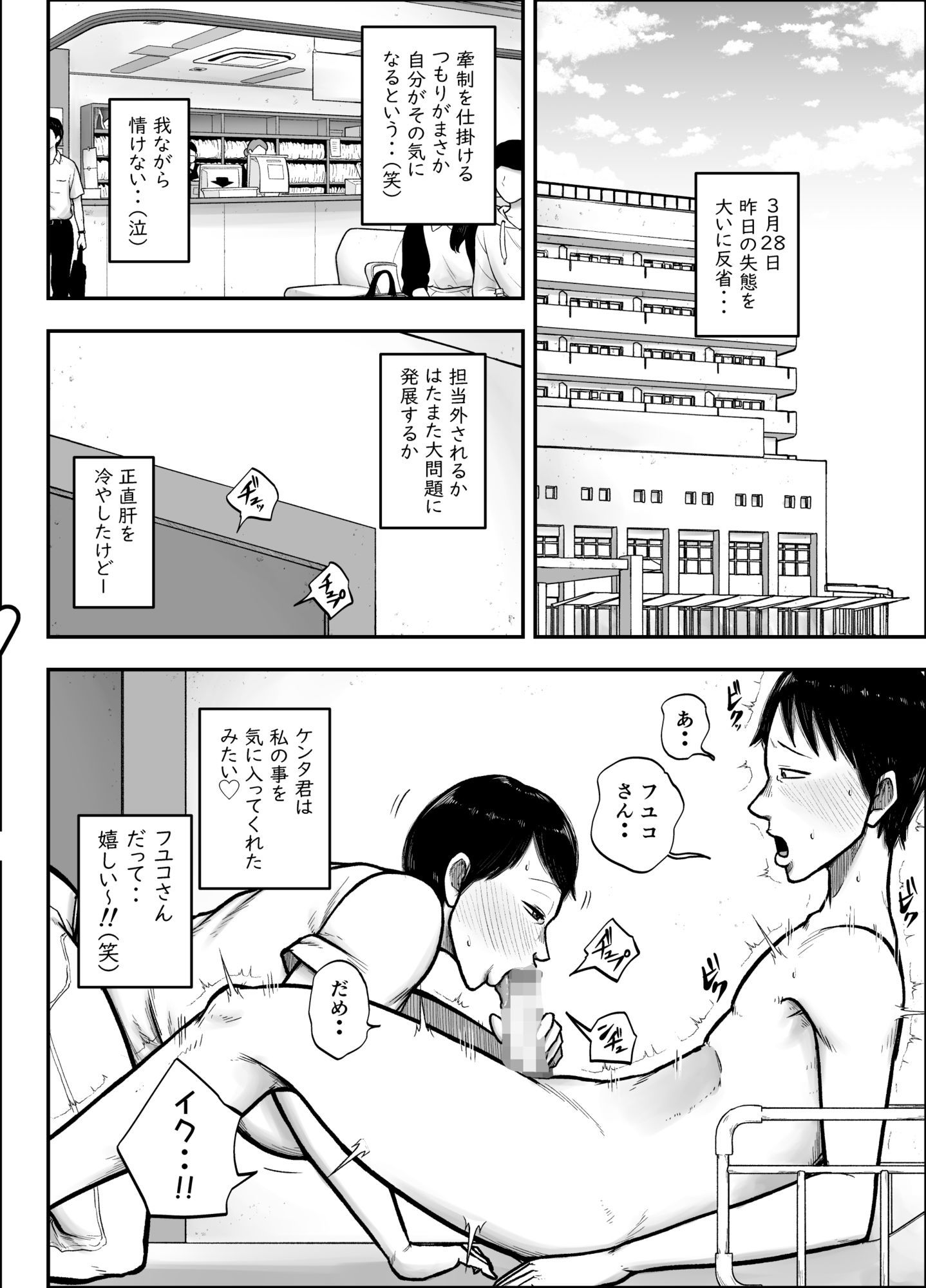 谷川主任の搾精日記 サンプル画像7