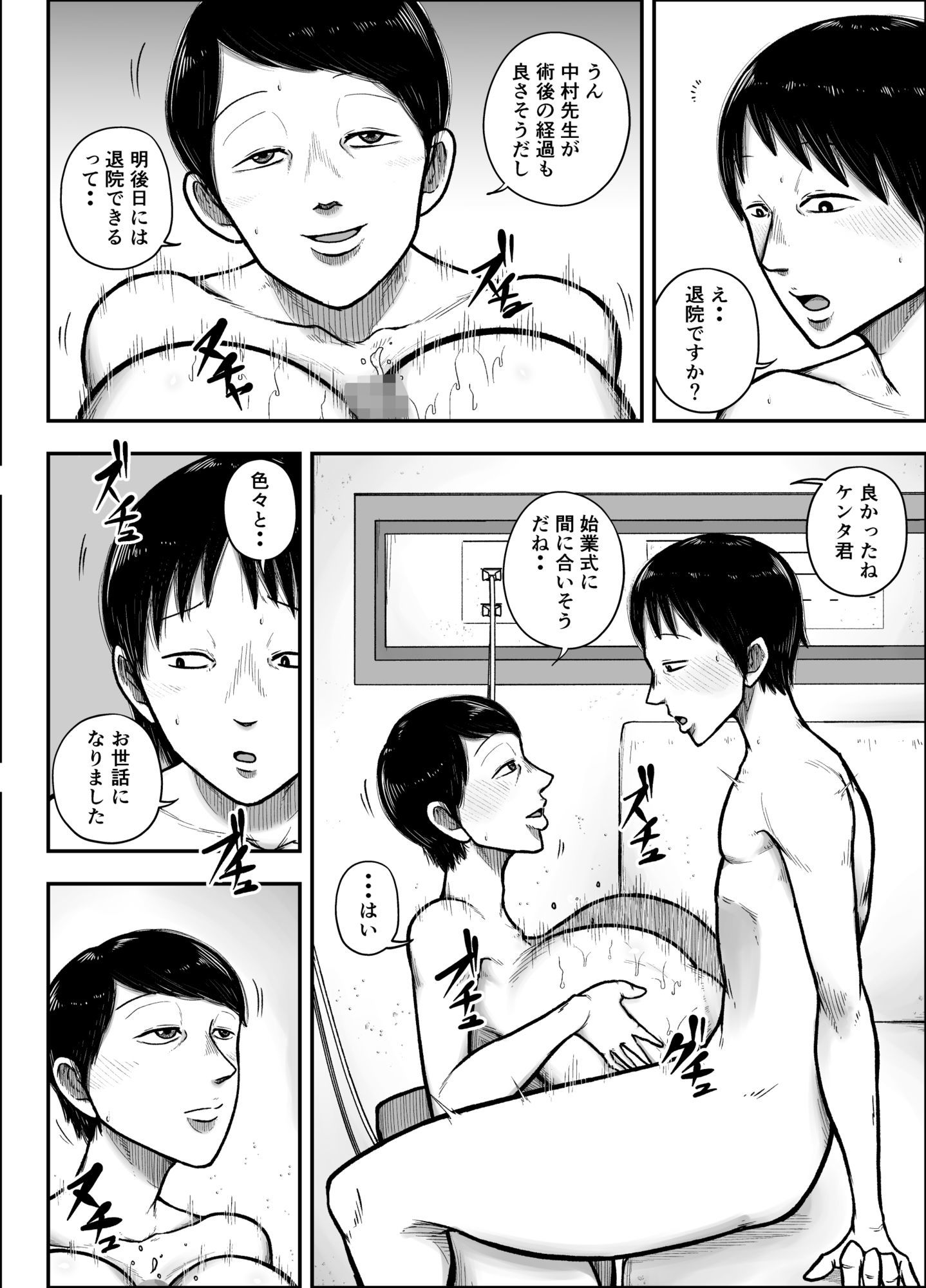 谷川主任の搾精日記 サンプル画像9